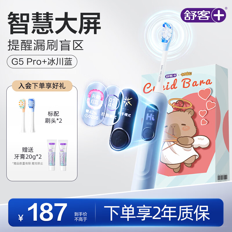 舒客大屏刷卡皮巴拉电动牙刷成人/学生送男友/女友新年生日礼物G5 Pro+漏刷提醒