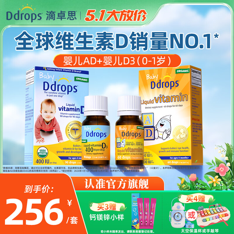 Ddrops【官方】滴卓思婴儿ad滴剂0-1岁维生素ad 婴儿ad滴剂0-1岁 【出生-1岁】婴儿ad+婴儿d3/ 1瓶*1瓶