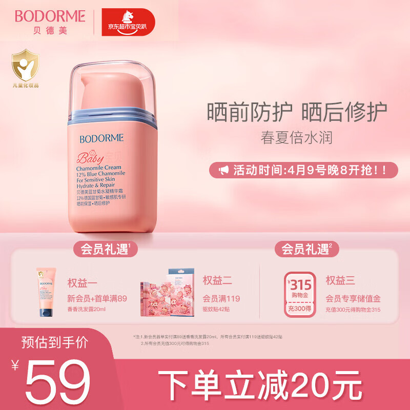 贝德美儿童面霜宝宝婴儿面霜保湿补水滋润肤霜蓝甘菊擦脸护肤乳液50g