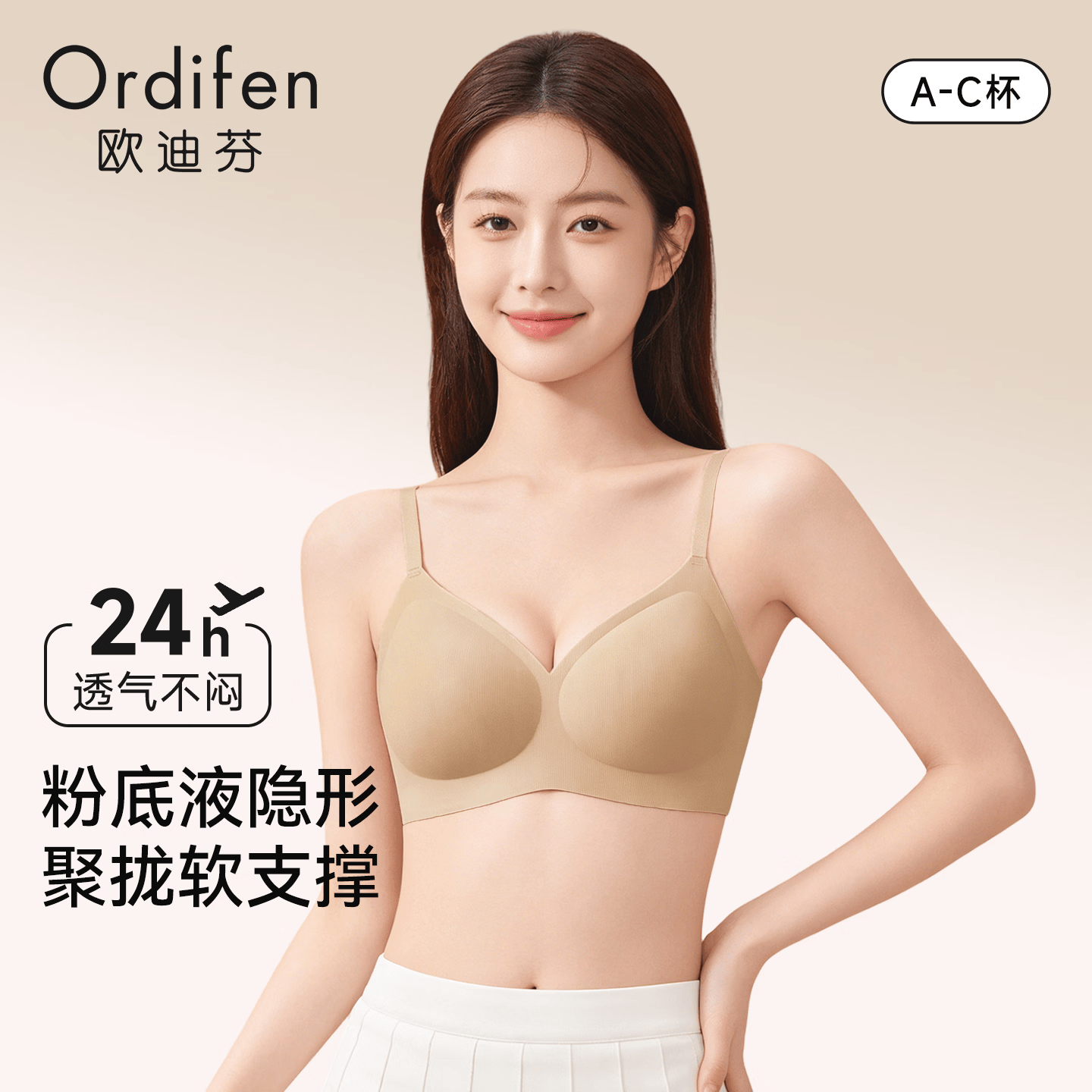 欧迪芬内衣女无痕小胸显大聚拢防下垂遮副乳上托性感软支撑春夏薄款文胸 粉底肤 L 【建议体重105-120斤】