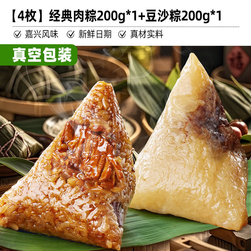 比比赞（BIBIZAN）鲜肉粽子礼盒嘉兴风味新鲜蛋黄肉粽端午早餐豆沙蜜枣甜粽 【共4枚】经典肉粽200g+豆沙粽200g
