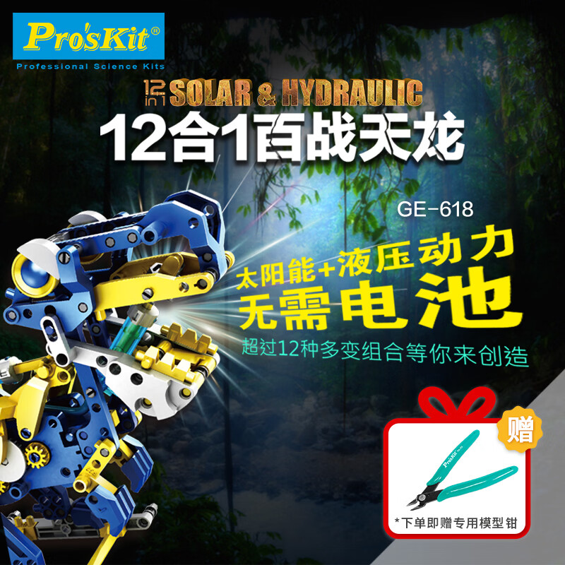 宝工液压百战天龙太阳能玩具黑五凑单折后仅45.72元