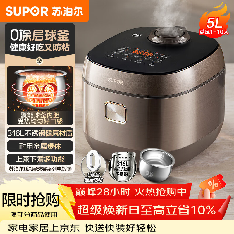 苏泊尔（SUPOR）电饭煲0涂层不锈钢球釜多功能防溢微压家用5-8人大容量5L智能预约电饭锅F50F79S