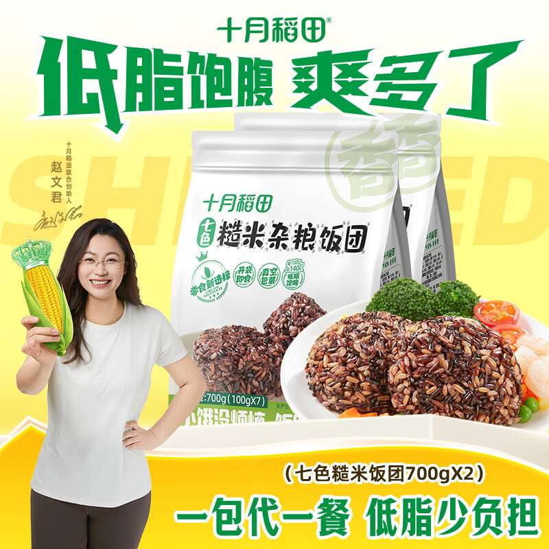 十月稻田 七色糙米饭团700g（100g*7袋）免煮低脂粗杂米饭团 代餐速食 2袋