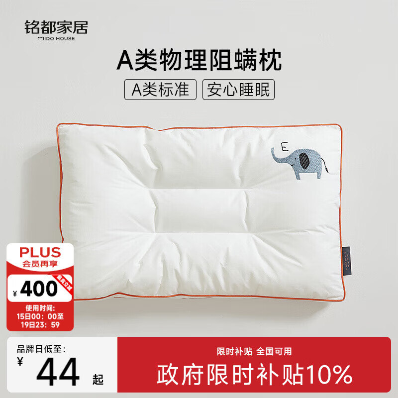 MIDO HOUSE铭都儿童枕头6-12岁A类3-6岁学生小枕头低枕 嘟嘟象 30*50*3cm