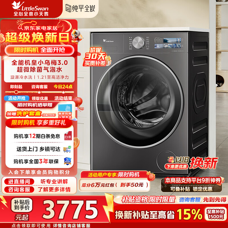 小天鹅（LittleSwan）小乌梅3.0洗衣机滚筒全自动10公斤纯平全嵌大筒径超薄内衣超微净泡1.21洗净比家电补贴标准版 TG10VE40 滚筒单洗