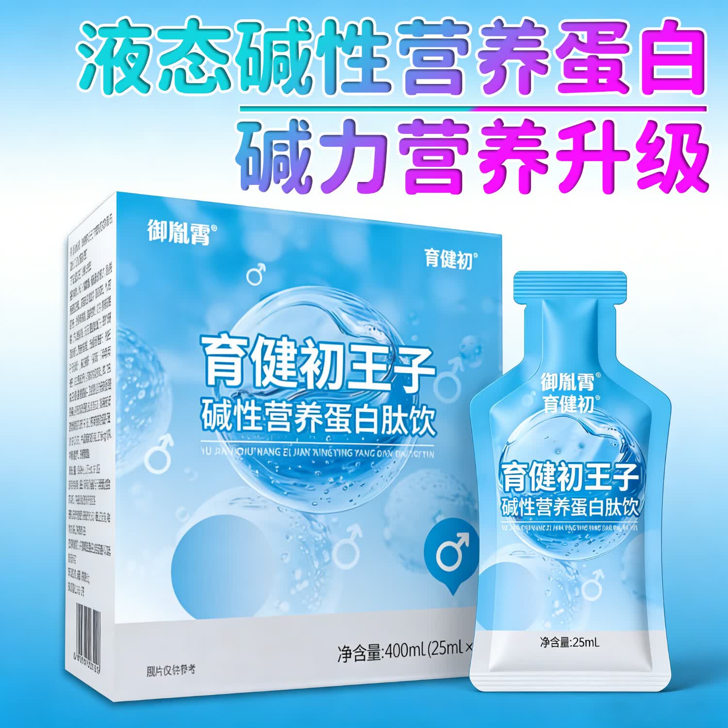 育健初王子碱性营养蛋白肽饮备孕前男天然强碱钙小苏打片体质调理食品宝 育健初王子 16袋*1盒 -初尝装