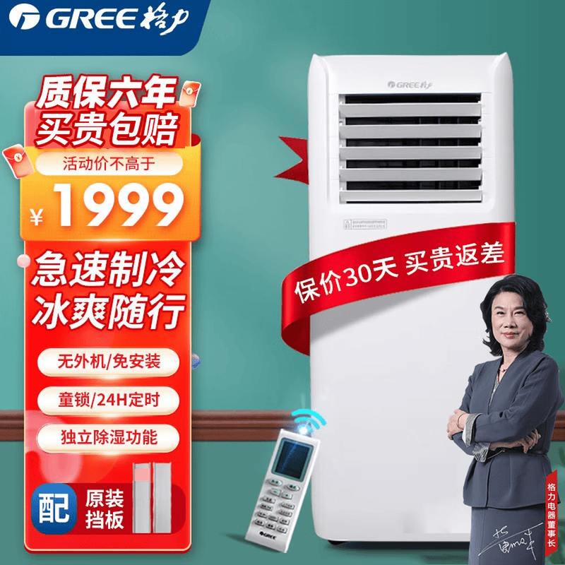 格力（GREE）可移动空调一体机1匹厨房卧室大1.5p2匹便携式免安装排水窗机可独立除湿无外机空调 小1匹