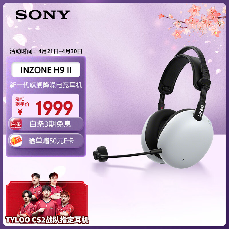 索尼（SONY）INZONE 英纵 H9 II 新一代旗舰降噪电竞耳机 无线蓝牙头戴  白色 H9升级款 守望先锋