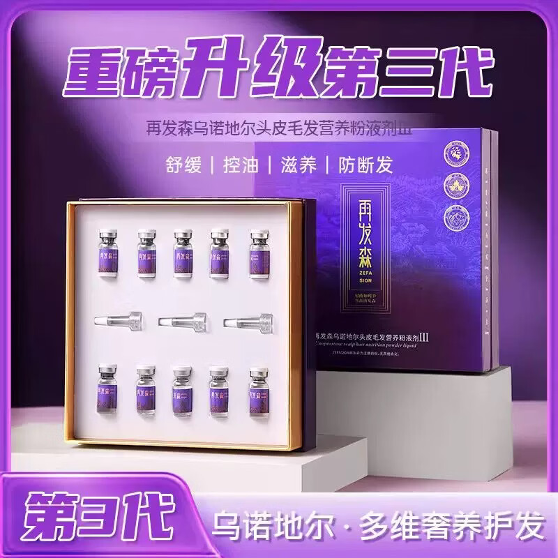 再发森【乌诺地尔】头皮控油中胚层防断发锯棕榈毛发营养粉液剂 再发森两盒（赠滚针）