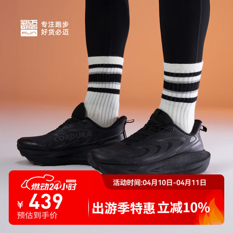 必迈（bmai）新品远征者6.0全天候跑步鞋男女款户外越野缓震透气跑鞋 夜幕黑 42