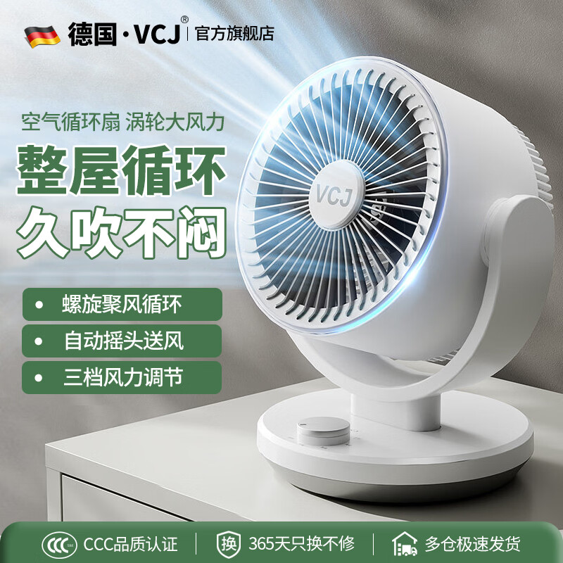 VCJ空气循环扇桌面风扇家用电风扇台式小风扇卧室办公室宿舍轻音节能涡轮循环对流轻音低噪空调伴侣 【摇头旋钮款】全屋循环 | 广角摇头送风