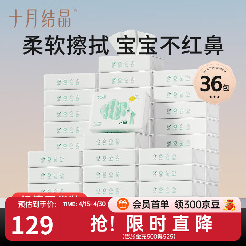 十月结晶小太阳柔润纸云柔巾新生宝宝专用婴儿乳霜纸面巾加柔纸巾 3层 100抽*36包