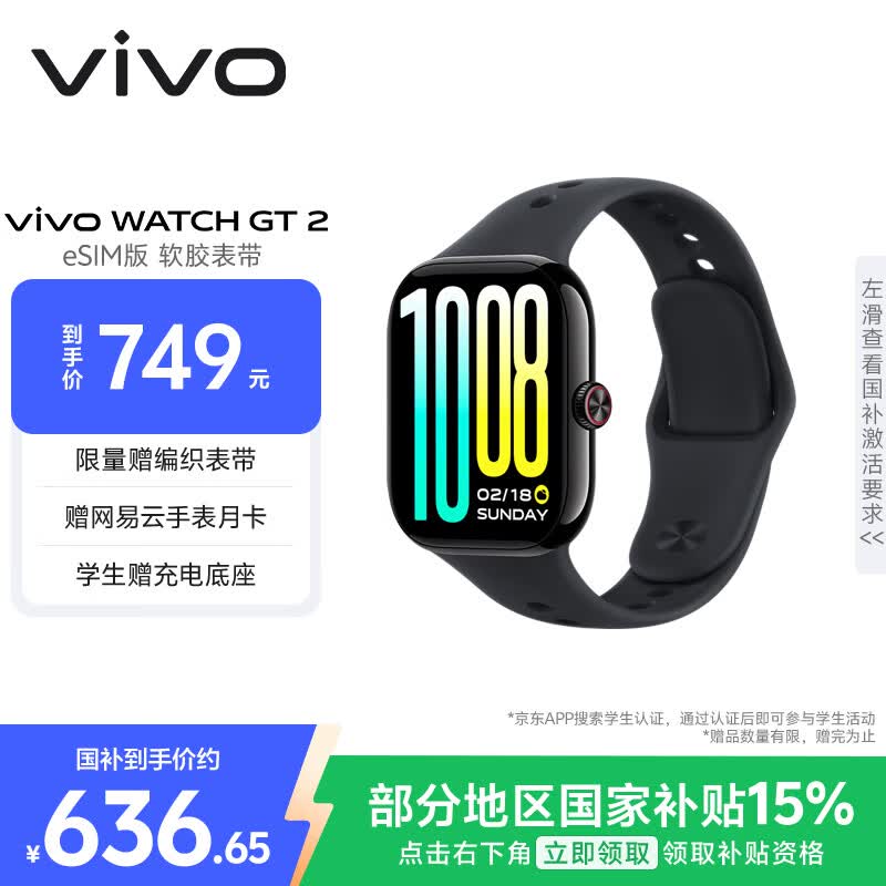 vivo WATCH GT 2 eSIM版 曜石黑  超窄边高亮大屏照片表盘一碰换 eSIM独立通信智能手表情侣手表送女友