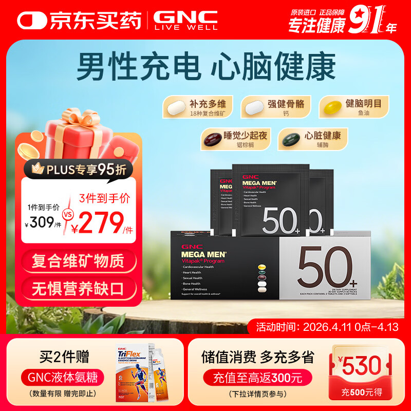 GNC健安喜男士营养包50+中老年复合维生素b族钙鱼油锯棕榈30袋/盒 