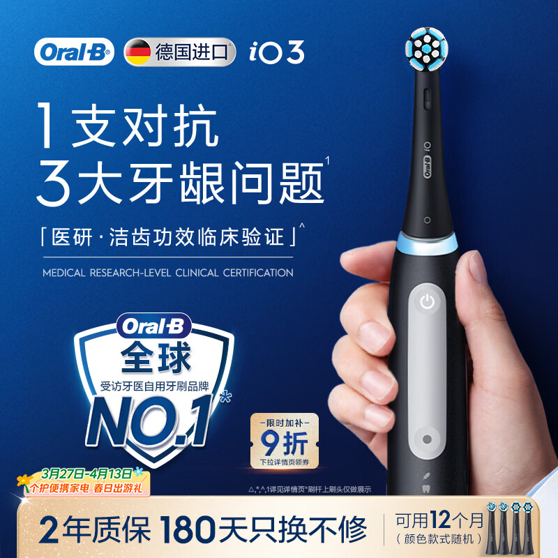 欧乐B德国进口智能电动牙刷成人iO3专业护龈刷黑色刷头*4根源洁净牙龈呵护京东金榜自营情侣送礼赠