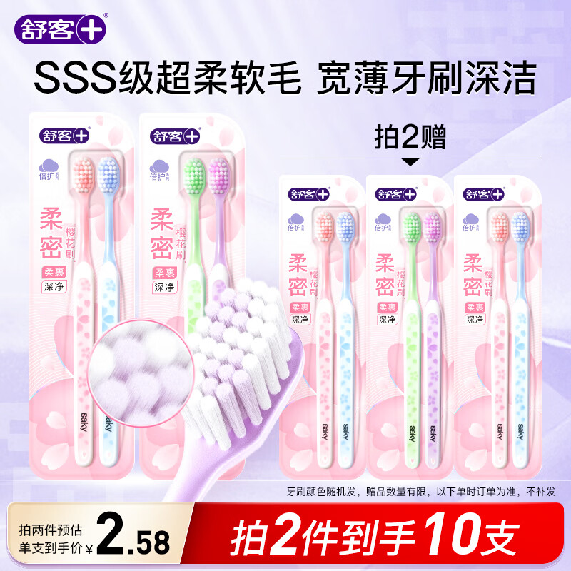 19:35 【自营】舒客 宽头牙刷2支装  拍2件25.8包邮，赠同款6支 *共10支-创客网