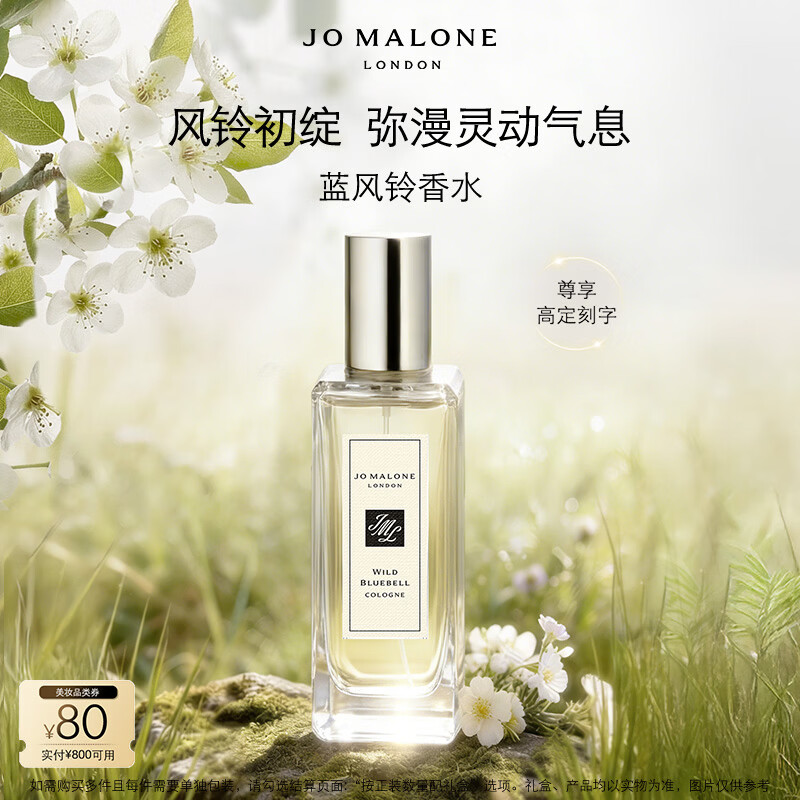 祖玛珑香水【专属刻字】蓝风铃香水30ml 生日礼物送女生 礼盒