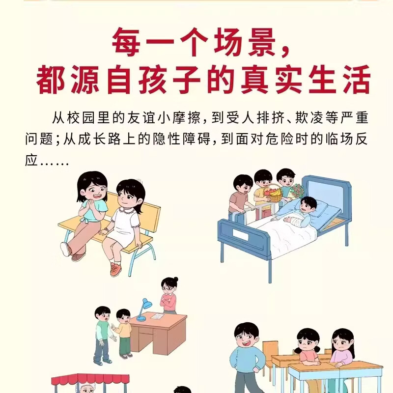 漫画版让孩子长心眼漫画版 趣味漫画纵横思维 培养孩子智慧谋略明 【漫画版】让孩子长心眼