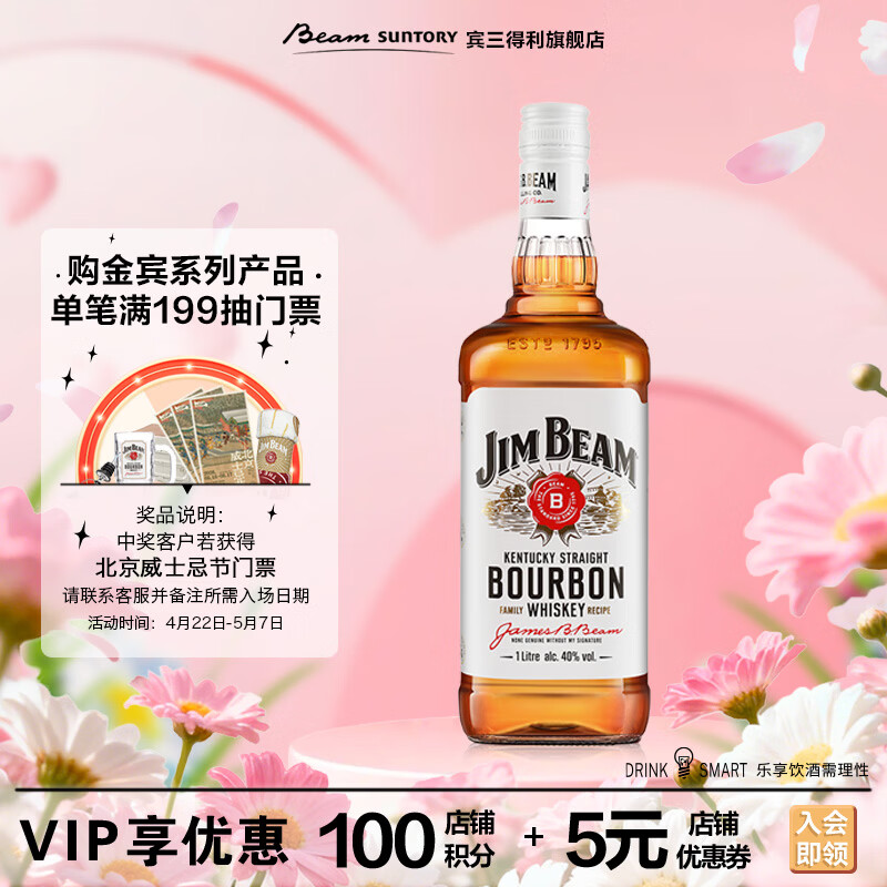 金宾（Jim Beam）白占边调和型1L波本美国肯塔基州 威士忌洋酒新老包随机发