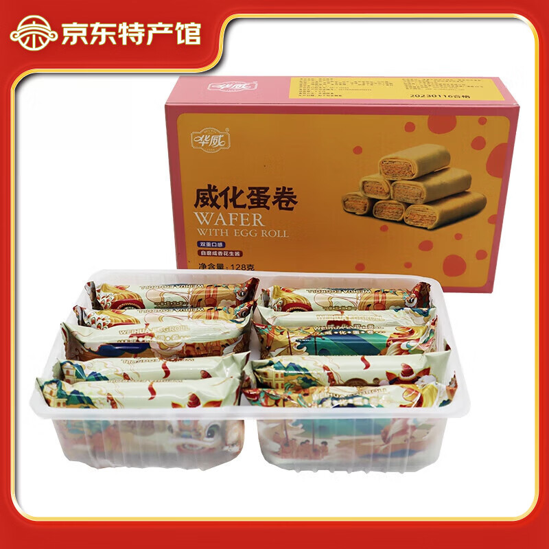 华威威化蛋卷饼干盒装麻香花生味办公休闲零食年货送礼 蛋卷威化 128g