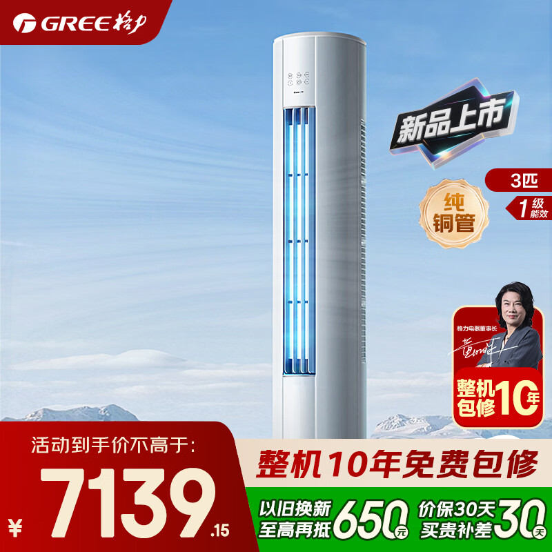 格力空调 云锦pro/云锦三代 3匹 新一级能效 变频冷暖 省电 纯铜管 客厅立式空调柜机 家电补贴 3匹 云锦Pro AI动态省电 国家补贴 悦省电升级款