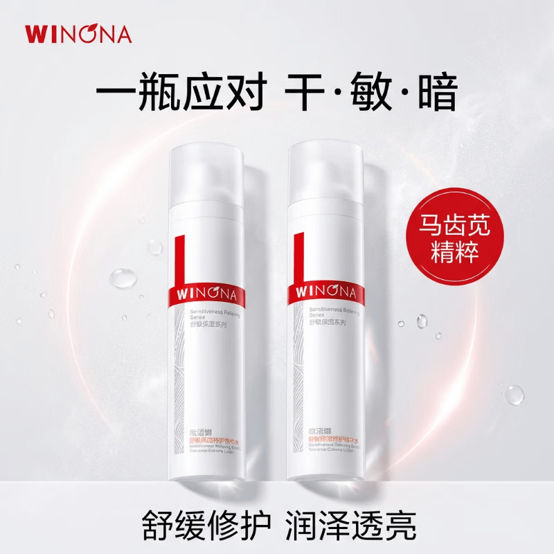 薇诺娜(WINONA)舒敏保湿特护精华水120ml温和修护敏感肌舒缓补水爽肤水官方正品 【带防伪】特护精华水60ml