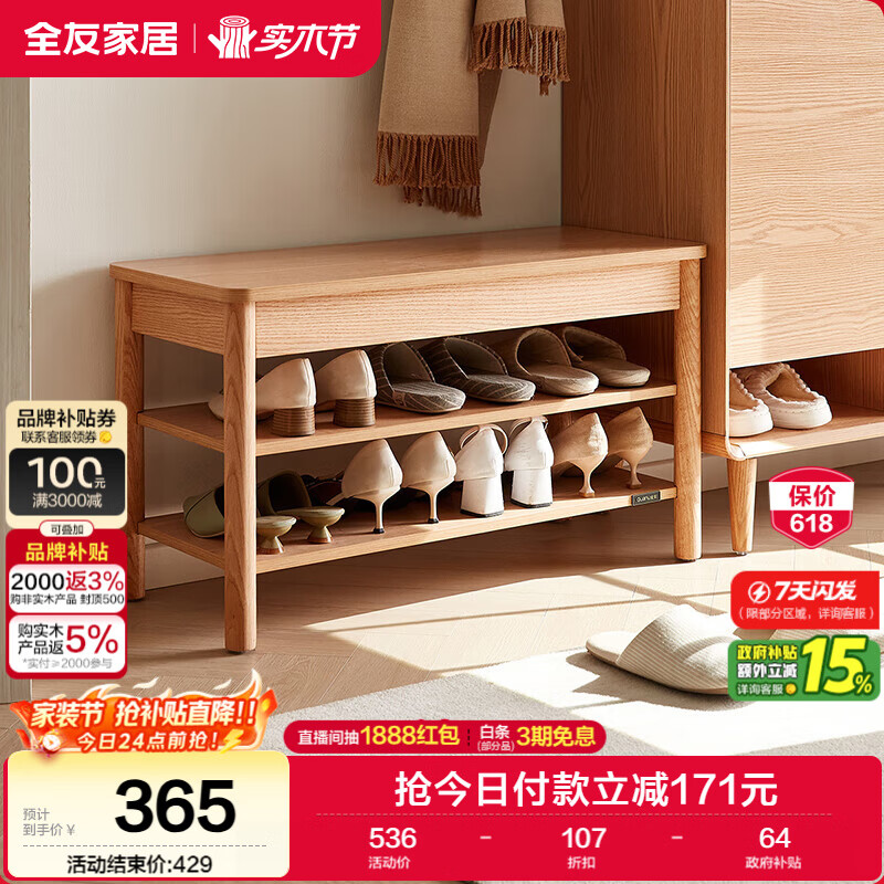 全友家居原木风入户换鞋凳鞋柜一体玄关收纳储物实木高脚凳子换鞋凳子