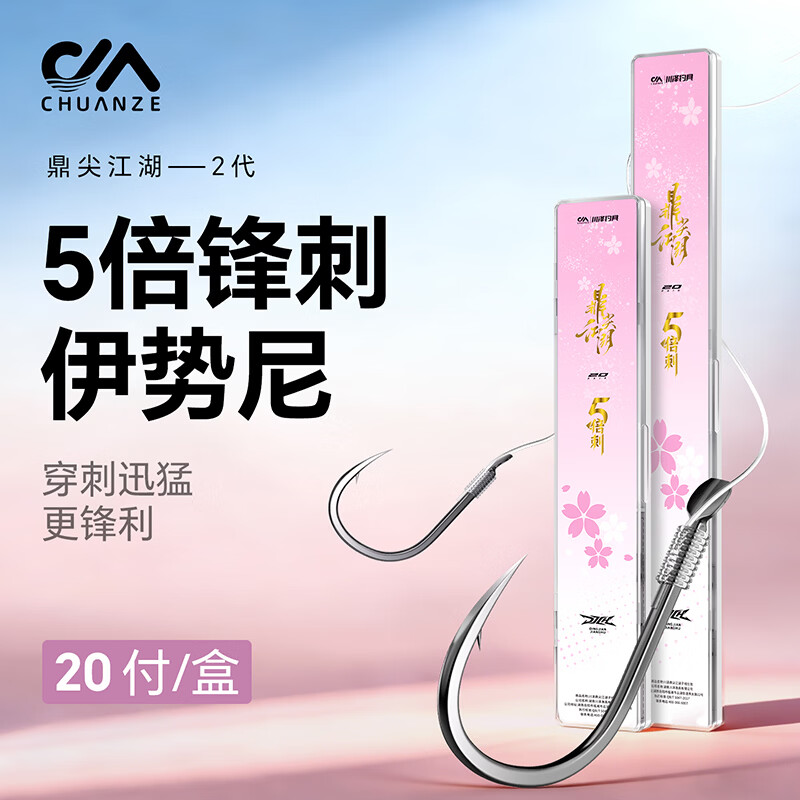 川泽五倍刺伊势尼子线双钩成品鱼钩绑好全套鲫鲤草鱼防缠绕钓鱼钩 有刺45CM【钩4线1.5+钩5线2.0】建议钓重：1-6斤 鼎尖江湖-5倍刺伊势尼【20付/盒】