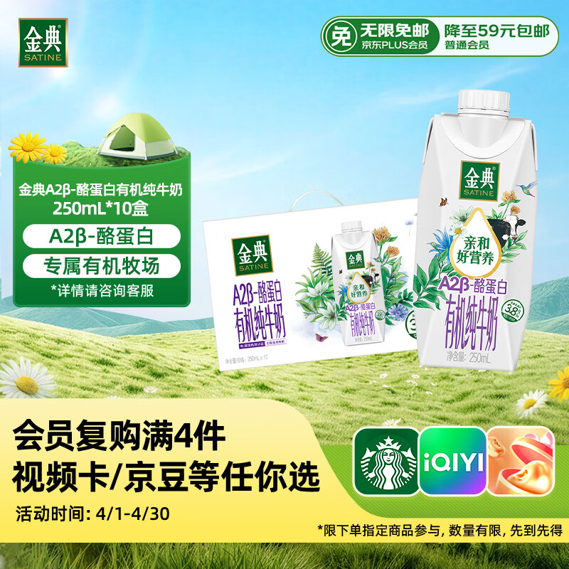 伊利金典 A2β-酪蛋白有机纯牛奶整箱250ml*10盒 礼盒装