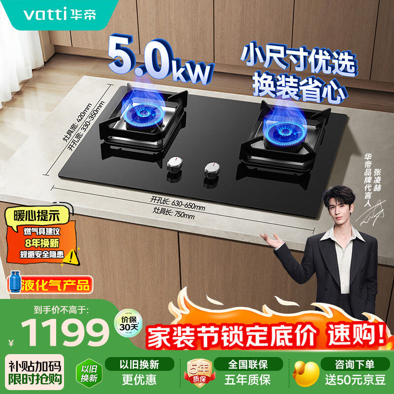 华帝燃气灶i10072B：5.0kW猛火双灶，到手价仅990元