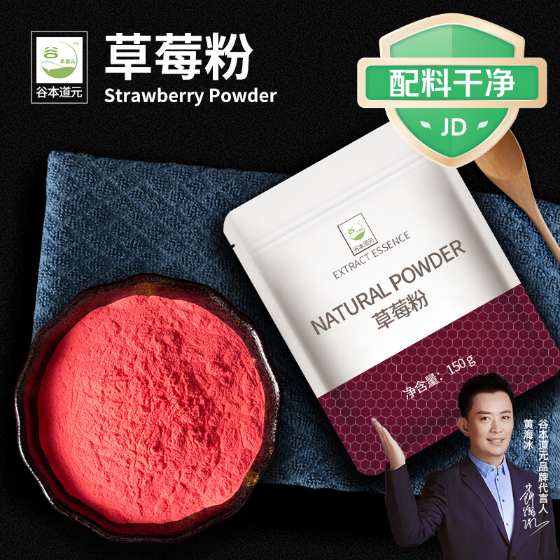 谷本道元草莓粉150g烘焙雪花酥牛轧糖原料果蔬粉纯冻干奶茶店冲饮食用