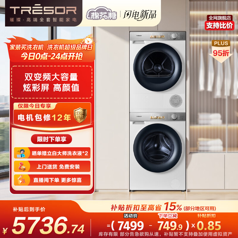 海信（Hisense）璀璨棉花糖洗烘套装 12KG大容量滚筒单洗洗衣机+热泵烘干机HG12M5S+M5S以旧换新家电补贴 京东自营