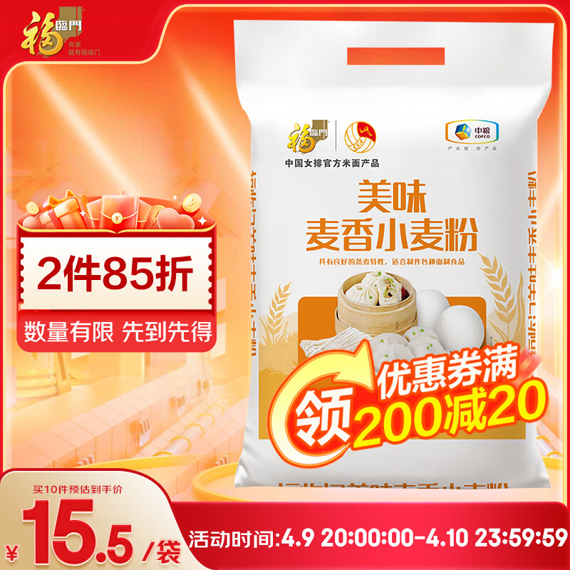 福临门美味麦香小麦粉10斤 面香宜人 好礼