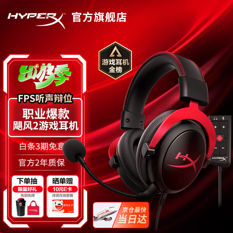 极度未知（HYPERX）飓风2飓风3电竞游戏耳机头戴式 有线无线电脑FPS吃鸡ps5专用耳麦 适配三角洲行动 无畏契约 【飓风2黑红】金榜精选丨职业爆款