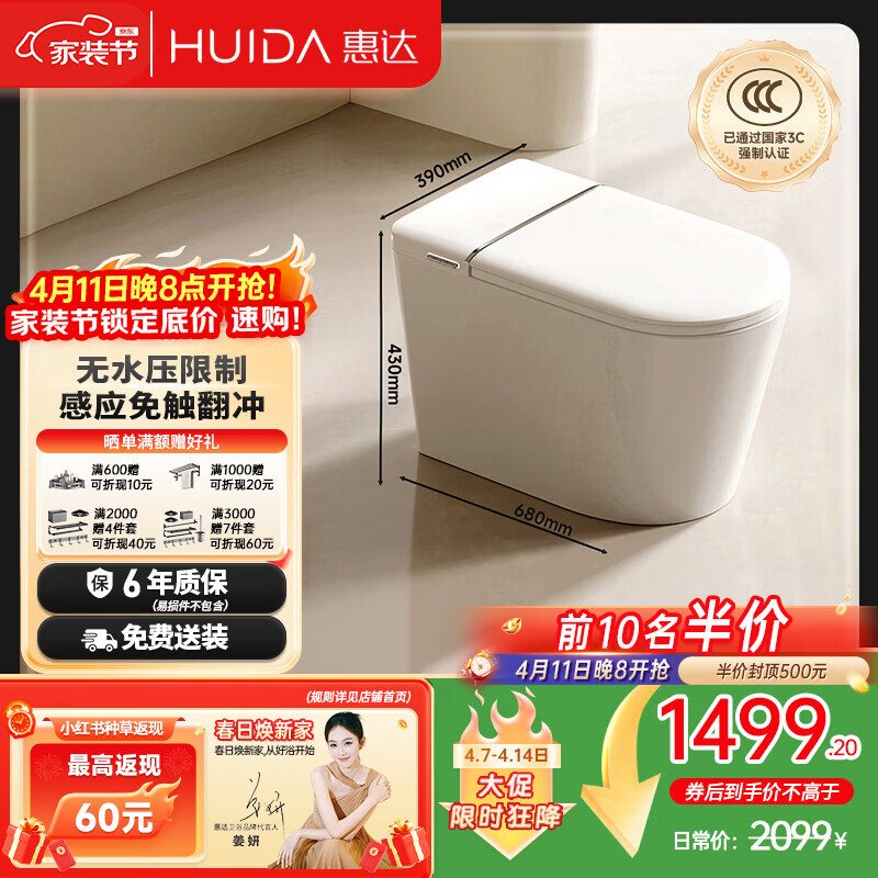 惠达（HUIDA）轻智能马桶家用带水箱免手触泡沫盾无水压限制坐便器EX09免费送装