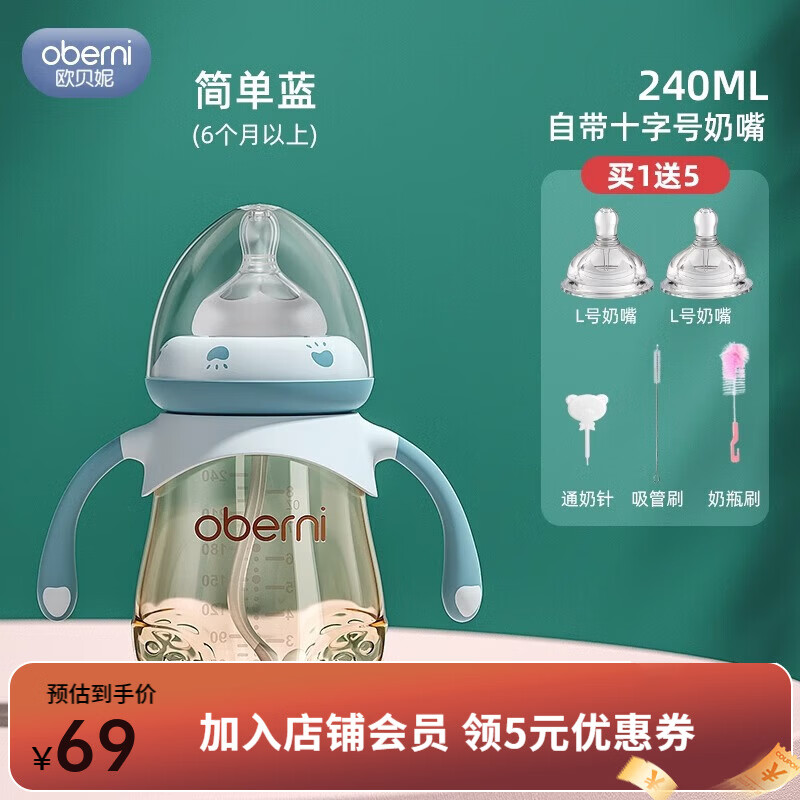 欧贝妮PPSU吸管奶瓶宽口径防摔婴儿防胀气鸭嘴儿童水杯一岁2岁以上 简单蓝240ml +2个L号奶嘴+清洁套