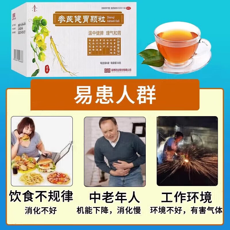 萎缩性胃炎特中成效药慢性萎缩性胃炎伴肠化益生菌胃痛药胃酸胃胀养胃护胃修复胃黏膜胃病止疼药参芪健胃颗粒 3盒【长年萎缩性胃炎 反反复复】从根解决更彻底