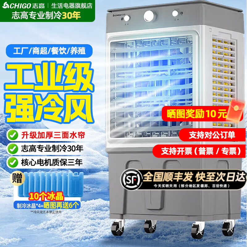 志高（CHIGO）工业冷风机空调扇强力制冷风扇大型商用家用水冷空调扇可移动大风量厨房车间工厂店铺 家用/商用机械【三面水帘+脚轮】0.85米