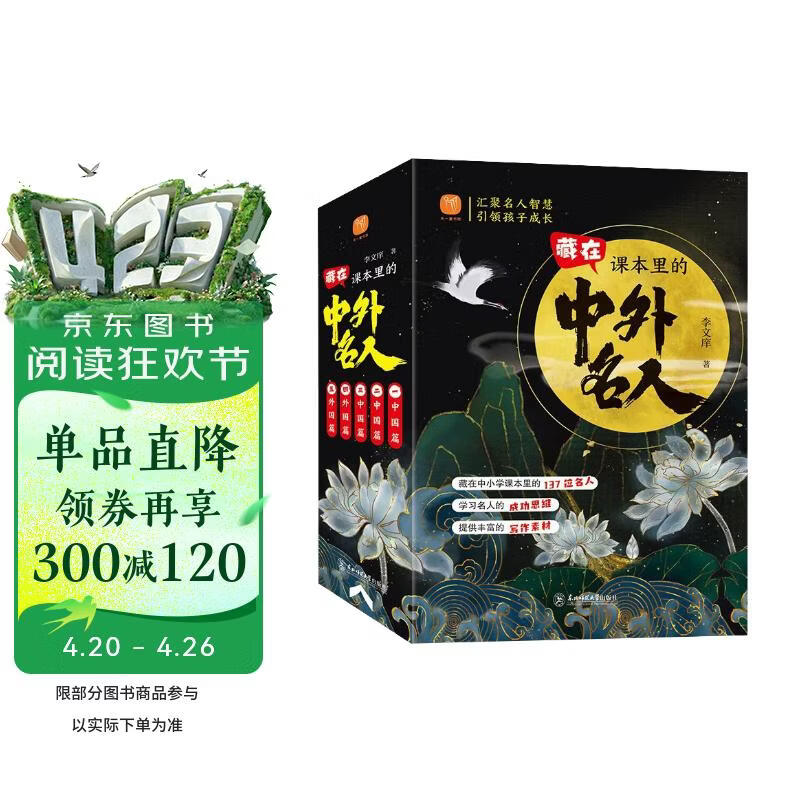 藏在课本里的中外名人 全5册 汇聚名人智慧引领孩子成长励志故事书 小学生二三四五六年级课外阅读书籍