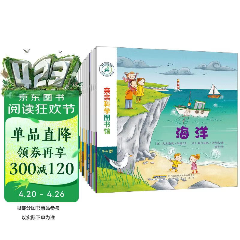 亲亲科学图书馆 第1辑（全10册）奥运会旅行海洋足球 3-6岁博物大百科全书儿童科普绘本 启蒙认知趣味故事书图书 课外阅读  