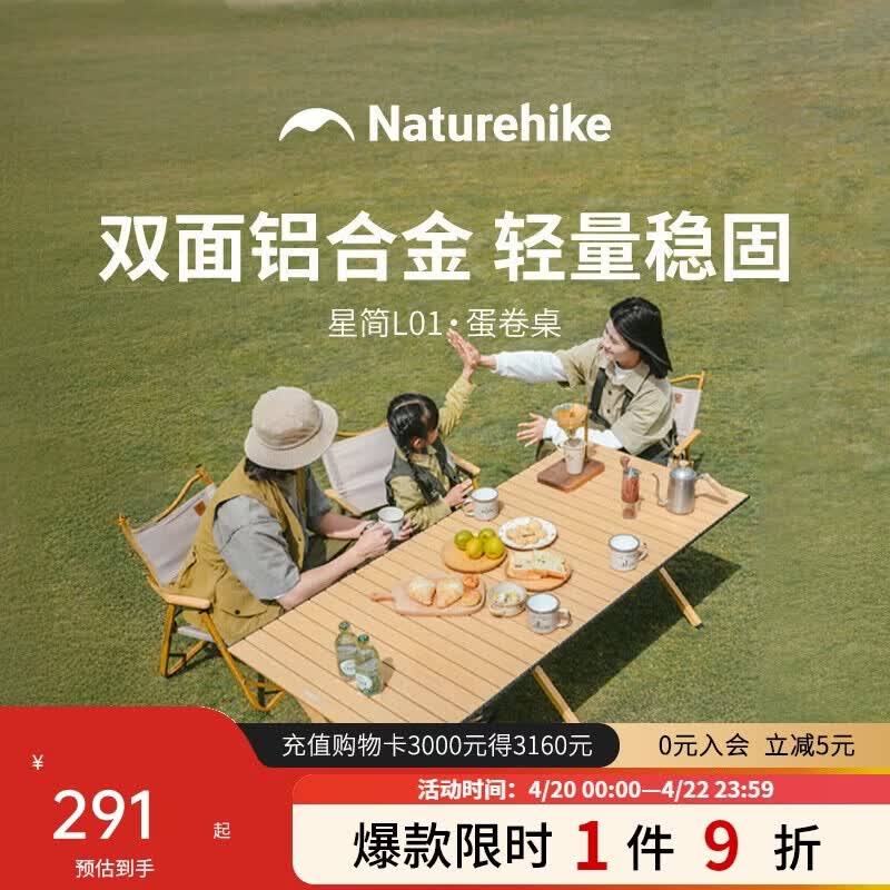 Naturehike挪客星简L01蛋卷桌铝合金露营桌子户外折叠桌野餐桌 橡木色 大号