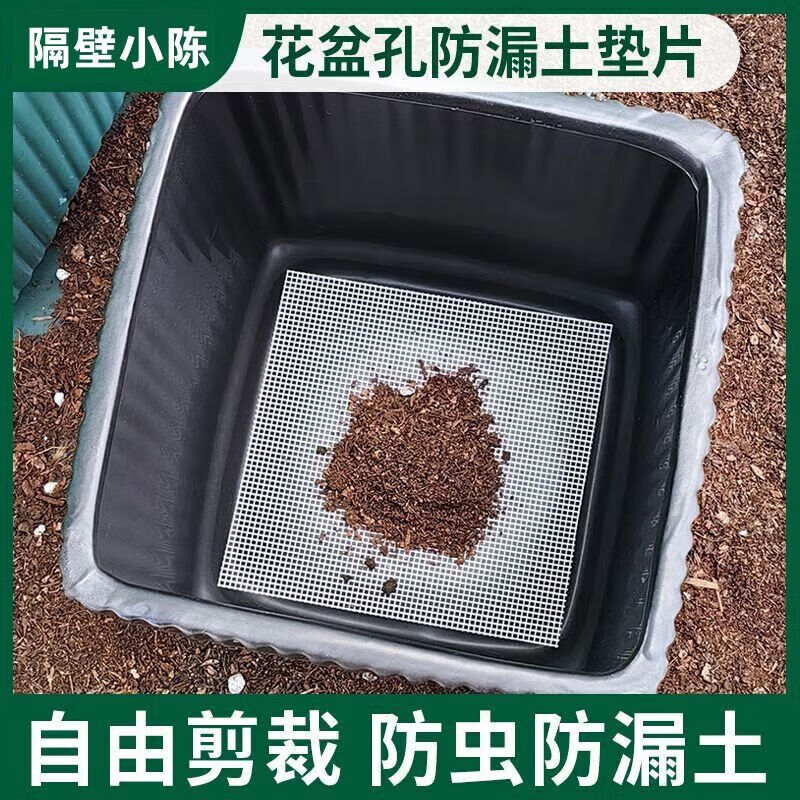 【好物优选】花盆垫片底孔防漏土多肉网格布垫花盆漏水孔垫片纱网 超巨惠:处理丨数量有限 白色200片