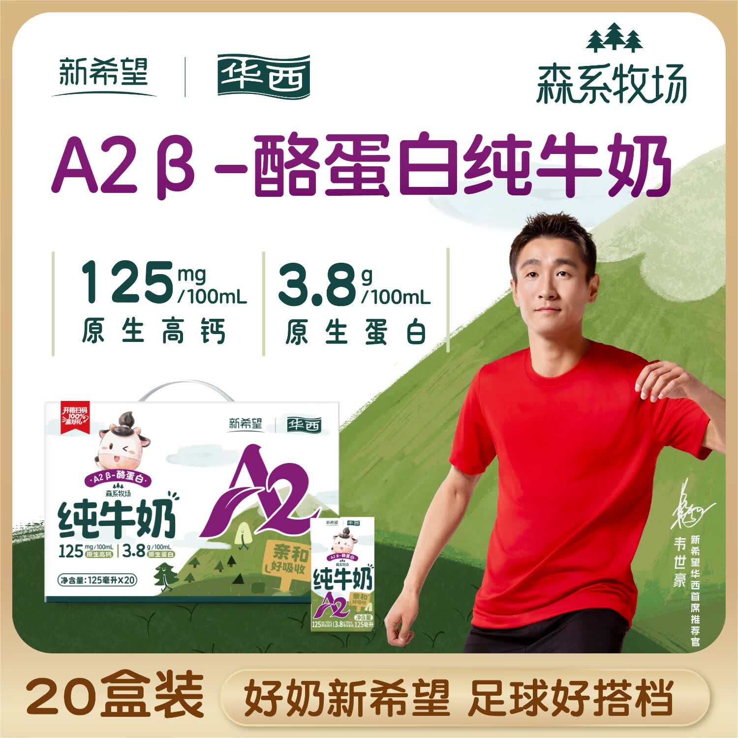 华西新希望A2β-酪蛋白儿童纯牛奶125ml*20盒 送礼盒装