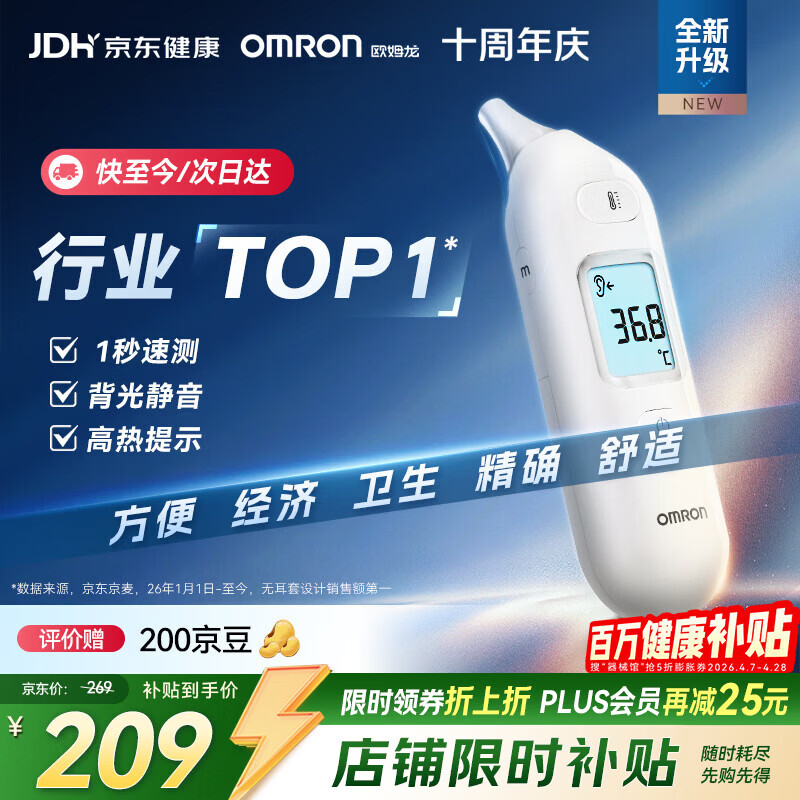欧姆龙（OMRON）耳温枪红外电子体温计儿童老人医用温度计1s速测 KE130 