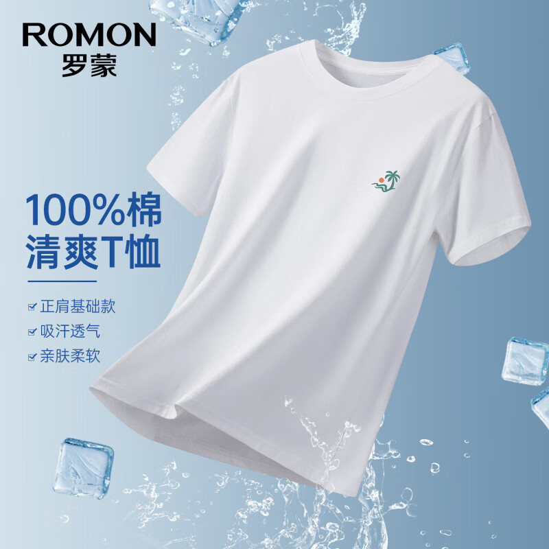 罗蒙100%纯棉短袖T恤衫男士圆领薄款2026夏季百搭休闲半袖上衣父亲节 6T018601白色 M (170) （建议105-125斤） 京东折扣/优惠券