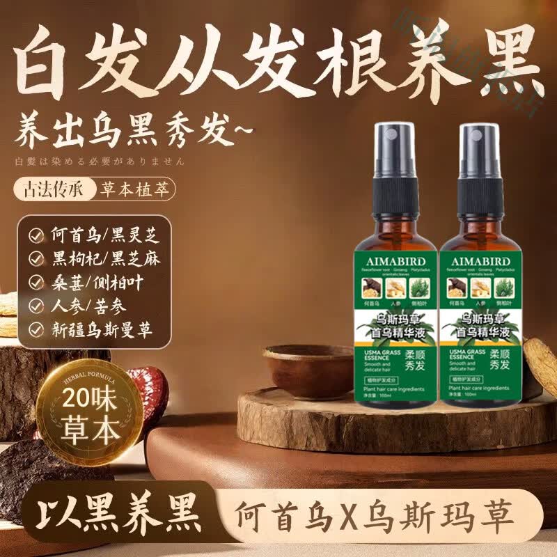 鹿角卉巴基斯坦赫蔓倪黑种草籽精油乌斯玛草何首乌白发自然转黑产妇护理 5瓶 超值囤货装 官方直售