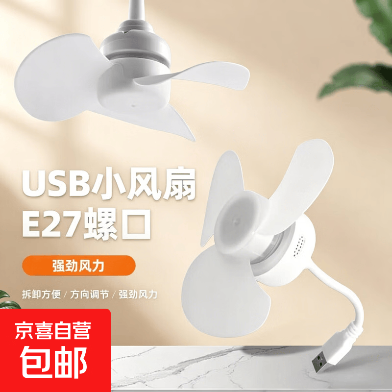 超凉爽小旋风万向三插头usb充电一体小风扇便携式制冷神器制冷风扇家装插座风扇宿舍 高速电机+USB款三叶风扇*1