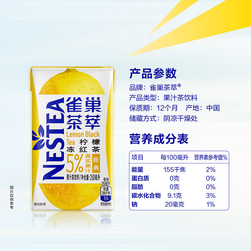 雀巢茶萃新货桃子乌龙柠檬红茶百香果绿茶低糖果汁饮料250ml整箱 随机2味组合250ml*12盒【可选2味】