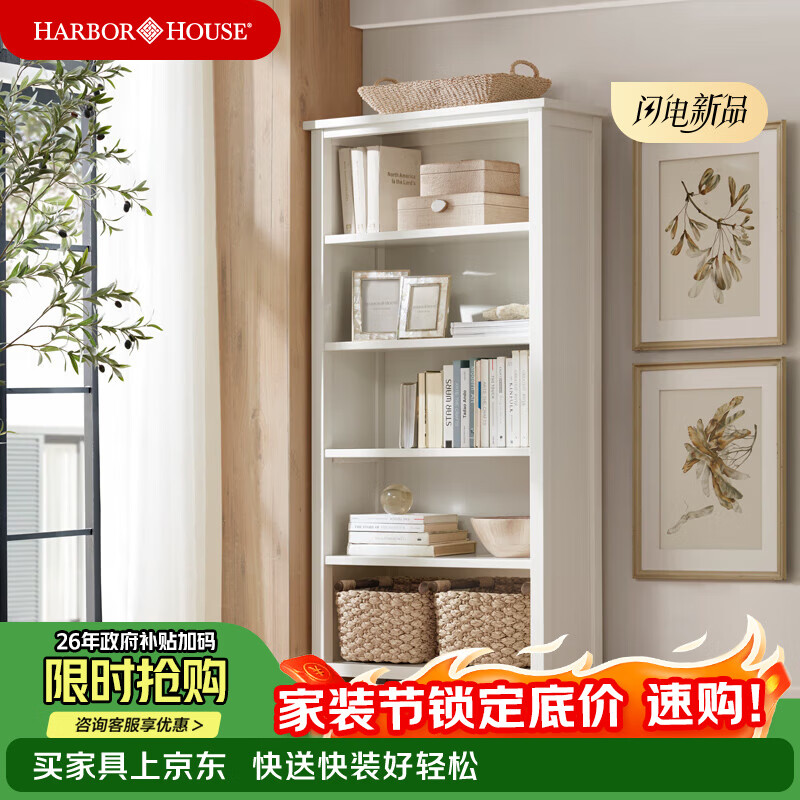 Harbor House【政府补贴】美式现代书柜大气简约书房展示柜书架收纳柜子置物柜 Brooks 书柜-白色